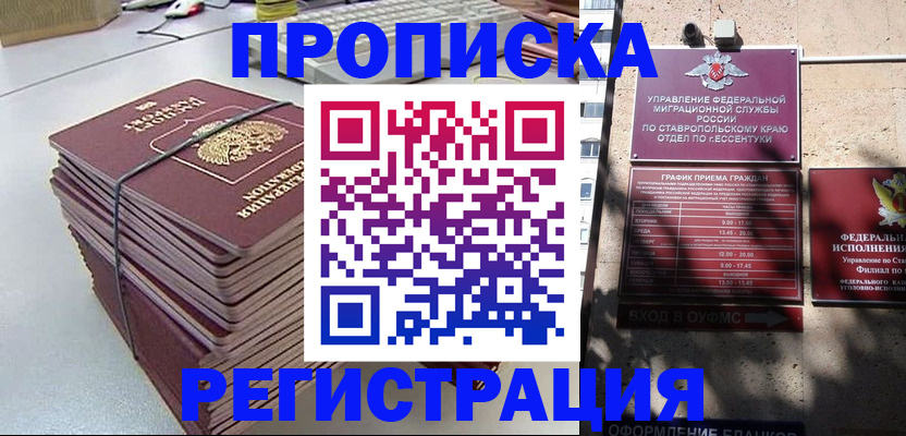 прописка иностранных граждан в Кызыле