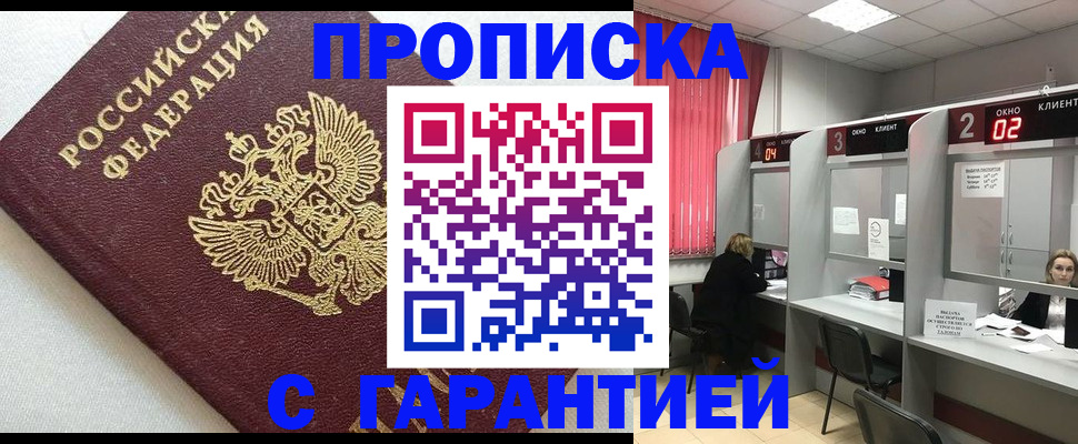прописка в квартире в Кызыле
